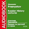 Russian History Lectures