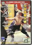 Ritorno Alla 36° Camera