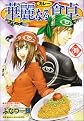 Karenaru syokutaku / Addicted to Curry (vol 30)