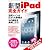 新型iPad完全ガイド （マイナビムック）