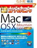 �������g���邩�񂽂� Mac OS X Mountain Lion
