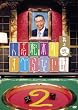 �l�u���{�̂��ׂ�Ȃ��b ���V�� �ʏ�� [DVD]