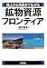 鉱物資源フロンティア―陸上から海底まで広がる (B&Tブックス)