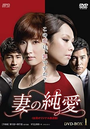 【クリックで詳細表示】Amazon.co.jp 妻の純愛DVD-BOX2 DVD・ブルーレイ - ティエン・シン， リー・ミンシュン， Darren， リン・イーシン， ワン・チュアンツォン