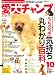 『愛犬チャンプ 2007年 10月号 [雑誌]』の写真