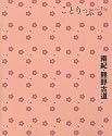 ことりっぷ南紀・熊野古道 (ことりっぷ国内版)