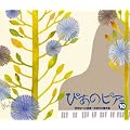 �҂��̃s�A Vol.10 �V���I�ւ̓��W~�ߌ���̋�����