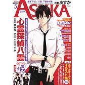 Asuka (アスカ) 2011年 03月号 [雑誌]