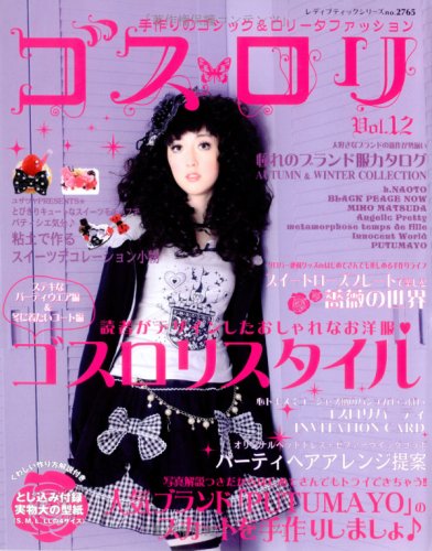 Cover image : ゴス・ロリ Vol.12―手作りのゴシック&ロリータファッション (レディブティックシリーズ no. 2765)