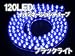 シリコンLEDチューブLED120球（イクラ球）ブラックライト