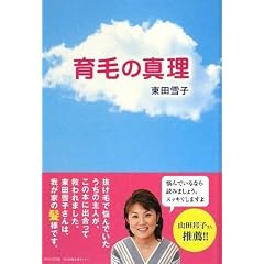 育毛の真理