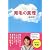 育毛の真理