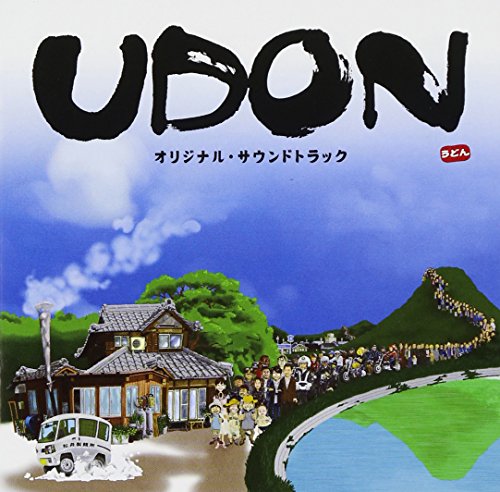 UDON オリジナル・サウンドトラック 渡辺俊幸 サントラ
