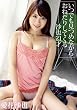 いつでも見つめながらおねだりしてくる沙也21才 [DVD]