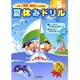 夏休みドリル 小学５年<br>長嶋 清監修 <br>成美堂出版<br>567円<br>ISBN:9784415310824