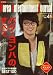 パク・ヨンハのすべて 2008年 04月号 [雑誌]
