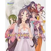もえほん白版かぐや姫