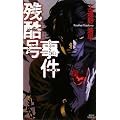 �c�������� the cruel tale of ZANKOKU-GO (�u�k�Ѓm�x���X)