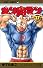 キン肉マン 37 (ジャンプコミックス)