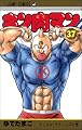 キン肉マン 37 (ジャンプコミックス) キン肉マン 37 (ジャンプコミックス)
