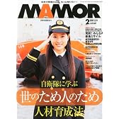 MAMOR (マモル) 2012年 02月号 [雑誌]