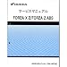 ホンダ　フォルツァ/FORZA X/Z ABS（BA-MF08）　サービスマニュアル/整備書