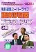 亀井道場スーパーライブ 臨床呼吸器ブラッシュアップ(上巻) ケアネットDVD