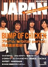 ROCKIN\'ON JAPAN (ロッキング・オン・ジャパン) 2007年 12月号 [雑誌]