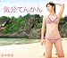 気分てんかん(Blu-ray Disc)