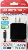 3DS/DSiLL/DSi用3Way充電ACアダプタ エラビーナ ANS-3D009BK
