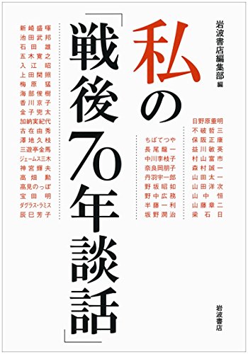私の「戦後70年談話」