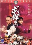 MARTIAL CLUB - Hong Kong Shaw Brothers 1981 movie DVD (Region 3 / R3)(Full Restored From The Original Film) Gordon Liu, Kara Hui, directed by Liu Chia Liang (English subtitled)