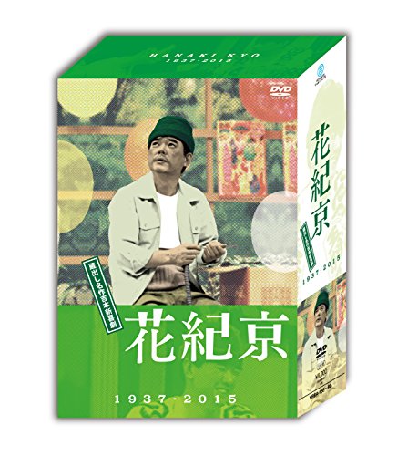 DVD-BOX 花紀京~蔵出し名作吉本新喜劇~