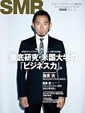 Sport Management Review VOL.10(スポーツ・マネジメント・レビュー 第10号)