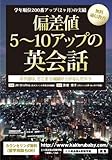 ꃖŕ΍l5?10Abv̉pb ʐMt XjOCD_E[h TOEIC300700