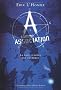 A comme Association : La p�le lumi�re des t�n�bres