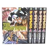 ザ・モモタロウ 全5巻完結(文庫版)(ホーム社漫画文庫) [マーケットプレイス コミックセット]