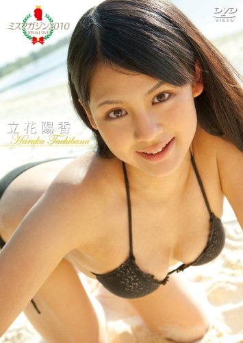 ミスマガジン2010 立花 陽香