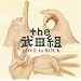 LOVE is ROCK