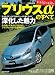 トヨタ・プリウスαのすべて (モーターファン別冊 ニューモデル速報)