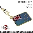 世界の国旗ストラップ(ツバル)【全部集めて208カ国!!世界一周気分が味わえる!?】【途上国こども支援】【1個お買い上げにつき10円を国際NGOプラン・ジャパンに寄付】【ナショナルフラッグ/National Flag】