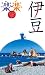 伊豆 (楽楽)