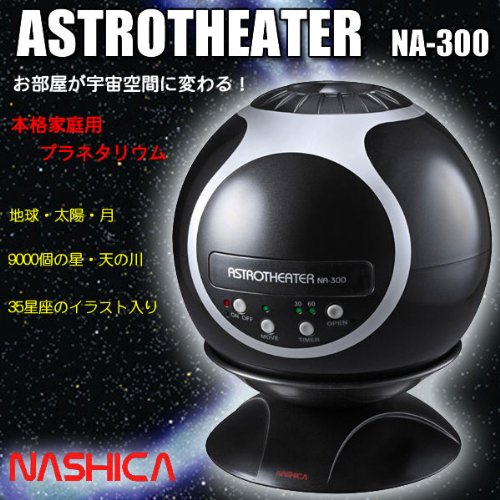 NASHICA 本格家庭用プラネタリウム アストロシアター(NA-300)