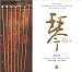 Qin - Masterpieces Of The Chinese Qin (DSD-CD) picture