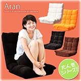 ネット通販限定特価で家具が激安!【送料無料】 10段階のマルチ リクライニングボリュームフロアーソファー かふんわりモコモコ座椅子 『Aran/アラン』(ブラウン) 新生活応援セール