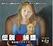 伝説探偵団 第4巻