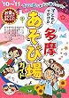 子どもとでかける多摩あそび場ガイド〈’10~’11〉