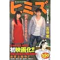 ヒミズ［拡散する魔］編　アンコール刊行 (講談社プラチナコミックス)