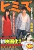 ヒミズ［拡散する魔］編　アンコール刊行 (講談社プラチナコミックス)