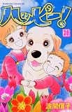 ハッピー! 28 (28) (Be・Loveコミックス)